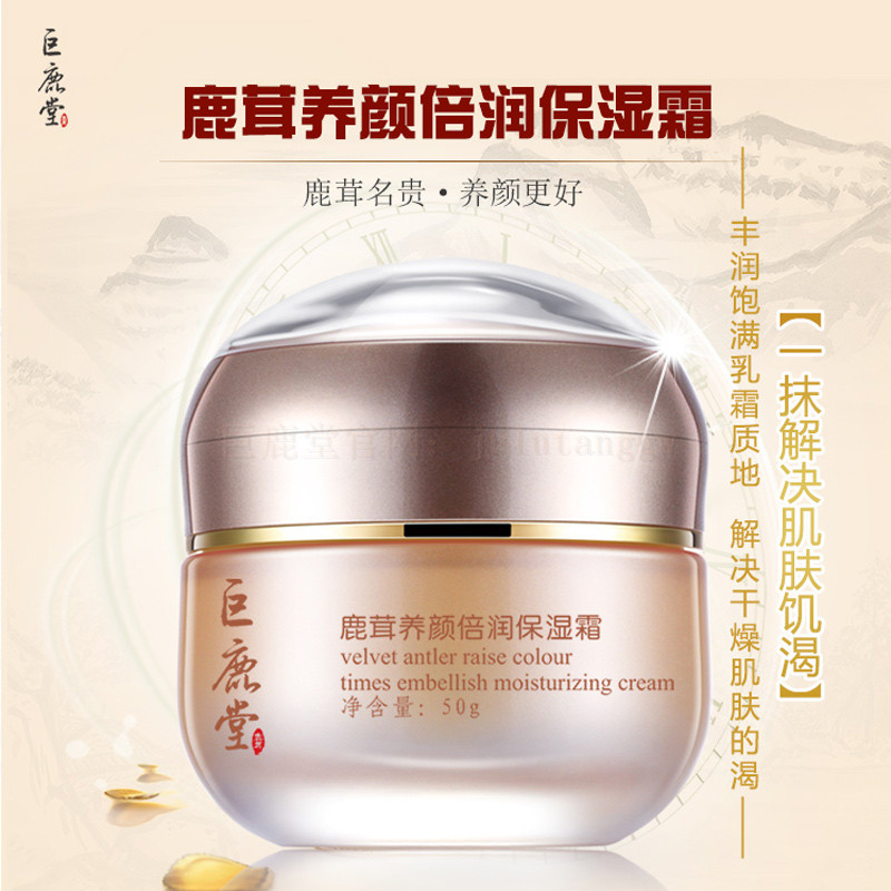 巨鹿堂 鹿茸养颜倍润保湿霜【一抹解决肌肤饥渴】请查看商品详情