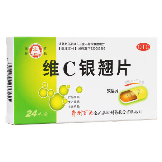 维c银翘片无糖