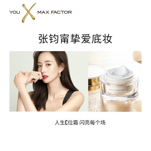 maxfator蜜丝佛陀奇幻水漾焕亮素颜霜