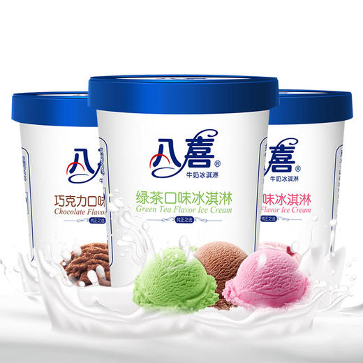 【550g】八喜牛奶冰淇淋550g*1桶 (多种口味可选) 商品图0