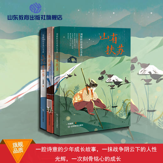 刘耀辉诗意成长书系（3册） 商品图0