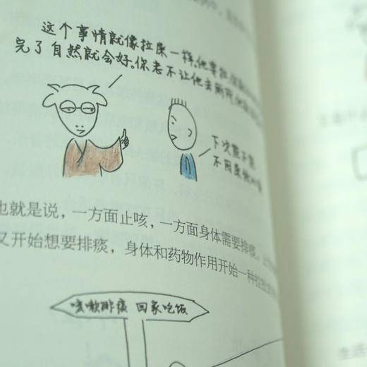 《孩子生病都带着礼物》杨千栋著 有漫画 有笑料 有方法 商品图3