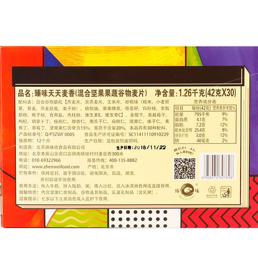 臻味 坚果燕麦片 儿童孕妇即食冲饮谷物营养早餐水果燕麦代餐奇亚籽可干吃 天天麦香麦片礼盒装1260g 商品图5