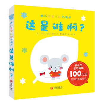 幼儿启智认知洞洞书(全3册) 商品图3