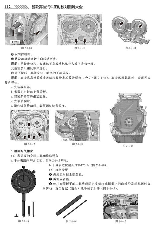 新款高档汽车正时校对图解大全 商品图14