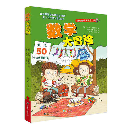 数学大冒险 商品图0