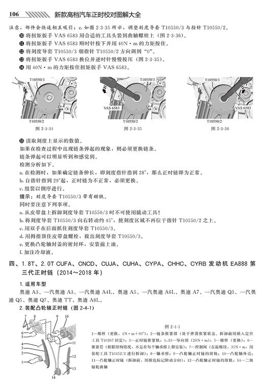 新款高档汽车正时校对图解大全 商品图8