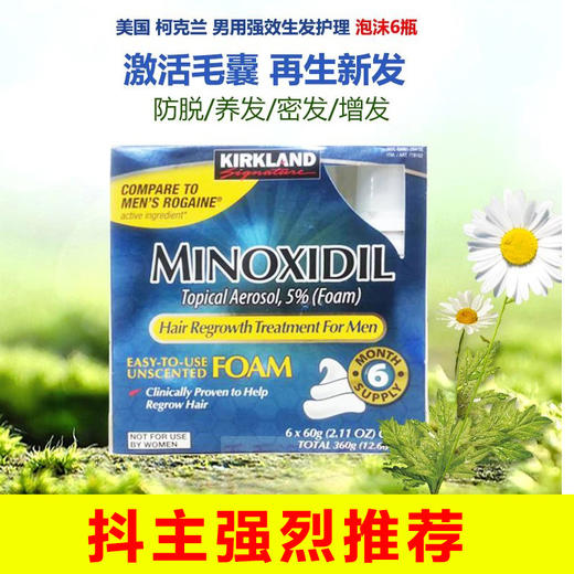 kirkland可兰minoxidil生发水防脱发米诺地尔男性泡沫6瓶装60g