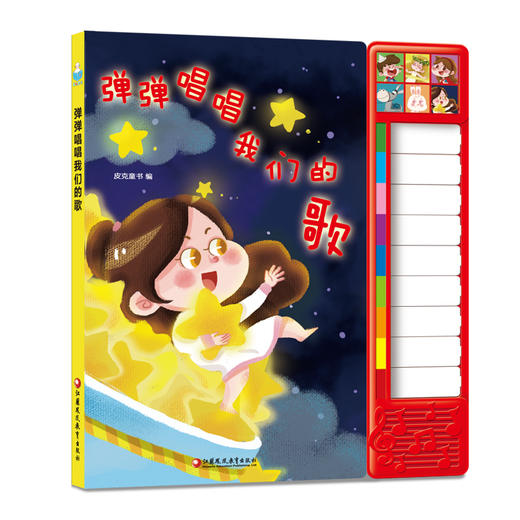 弹弹唱唱我们的歌 商品图0