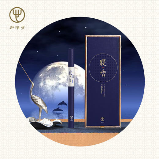 迦印堂·寝香丨晨起老山檀香，如沐春风；夜寐海南沉香，枕香入梦 商品图0