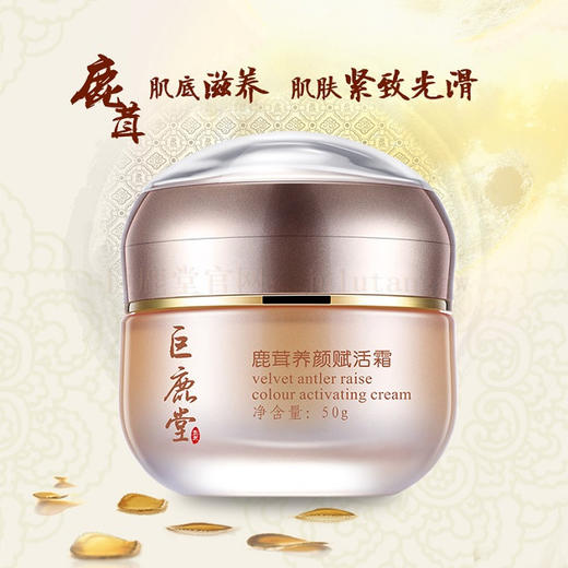巨鹿堂 鹿茸养颜赋活霜【[肌底滋养、肌肤紧致光滑】请查看商品详情 商品图2