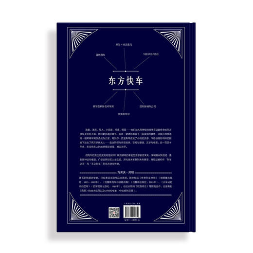 探秘传奇的东方快车 商品图3