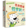 我的情绪我控制 商品缩略图0