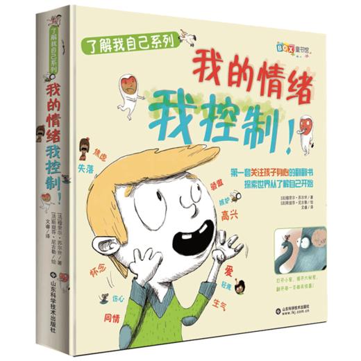我的情绪我控制 商品图0