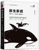 原生家庭：影响人一生的心理动力 沈家宏 中国人民大学出版社 商品缩略图0