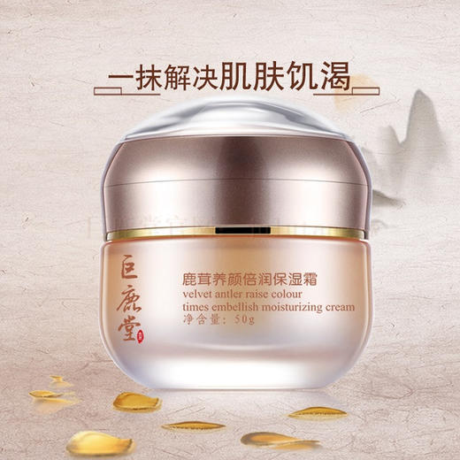 巨鹿堂 鹿茸养颜倍润保湿霜【一抹解决肌肤饥渴】请查看商品详情 商品图2