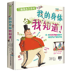 我的身体我知道 商品缩略图0