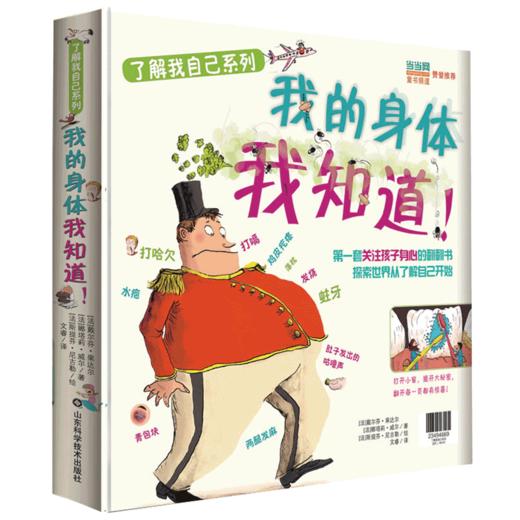 我的身体我知道 商品图0