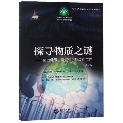 “科学的力量”科普译丛（8册）合辑 商品图7