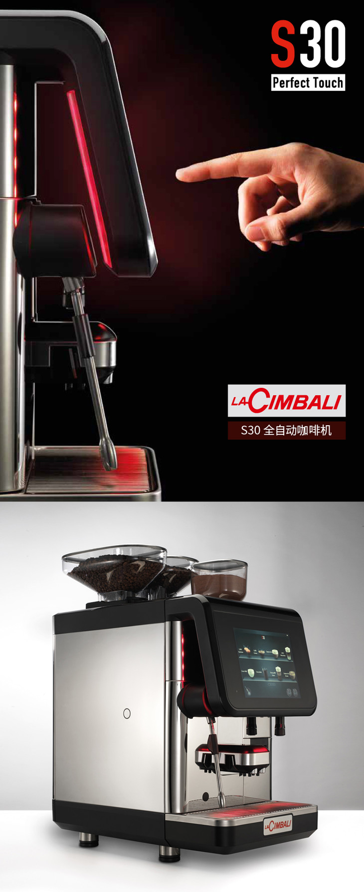 lacimbali金巴利s30全自动咖啡机