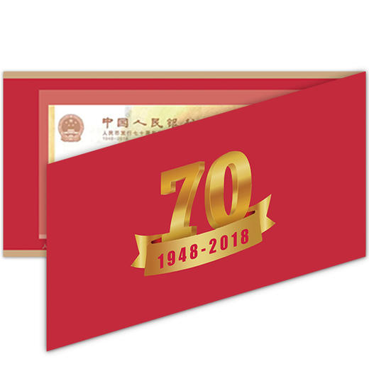中国人民银行·人民币发行70周年纪念钞 商品图6