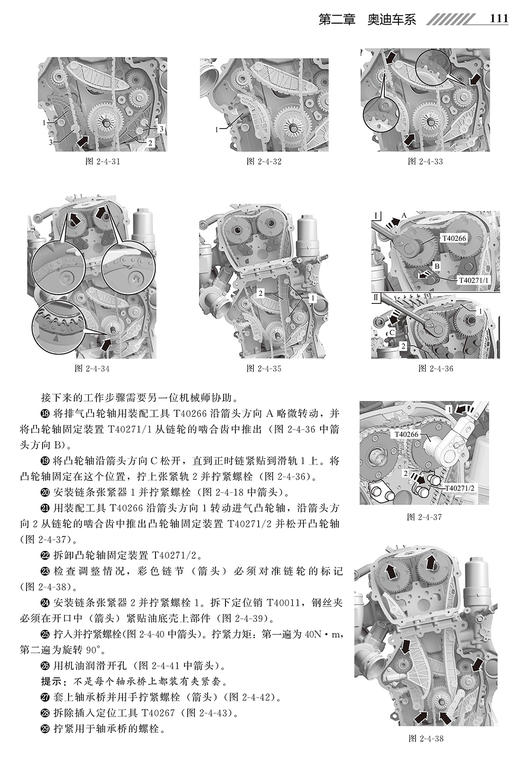 新款高档汽车正时校对图解大全 商品图13