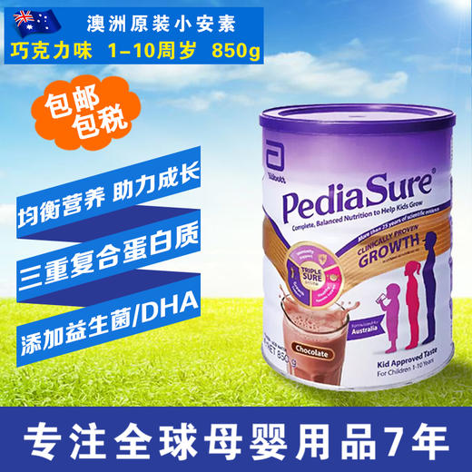 【保税】澳洲Pediasure 雅培小安素香草味 草莓味 巧克力味  850g 营养奶粉 澳洲版  国内现货 商品图2