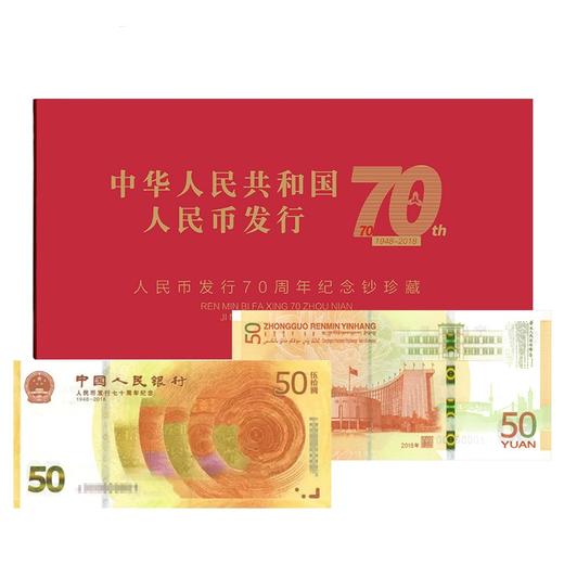 中国人民银行·人民币发行70周年纪念钞 商品图5