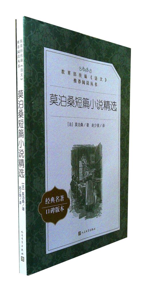 莫泊桑短篇小说精选 商品图0