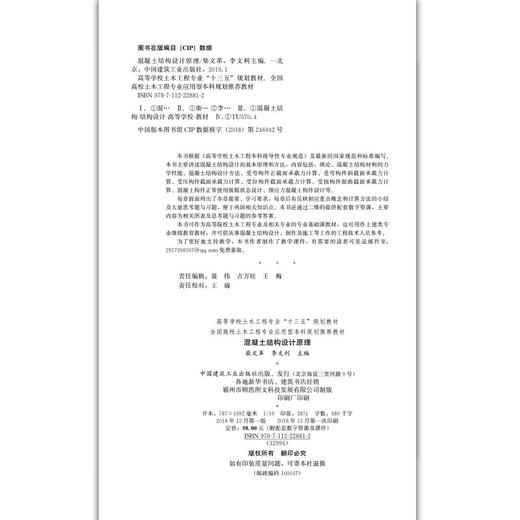 混凝土结构设计原理 商品图2