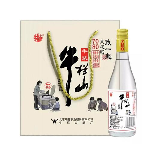 【推荐】牛栏山二锅头品鉴 致一起走过的7080流金时光 40.8度浓香型白酒礼盒装500ml*6瓶白酒整箱 商品图0