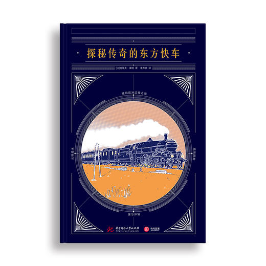 探秘传奇的东方快车 商品图2