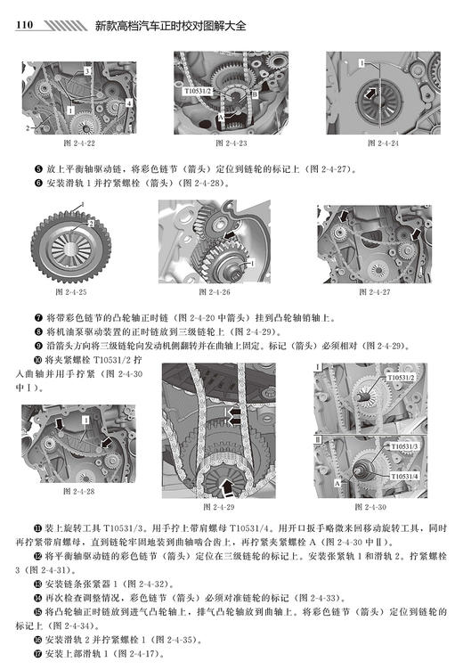 新款高档汽车正时校对图解大全 商品图12