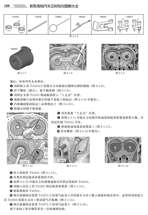 新款高档汽车正时校对图解大全 商品图10
