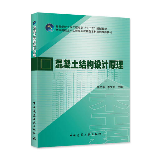 混凝土结构设计原理 商品图0