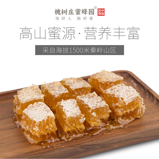 秦岭野花巢蜜500g  秦岭山花好蜜源 可以嚼着吃的蜂蜜 商品图2