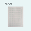 快而美硬笔字空白奇菱格-LT 商品缩略图4