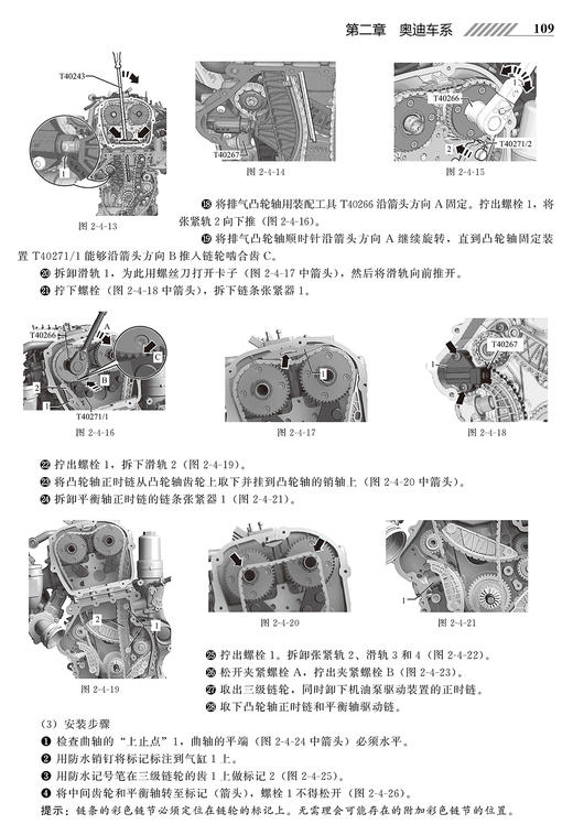 新款高档汽车正时校对图解大全 商品图11