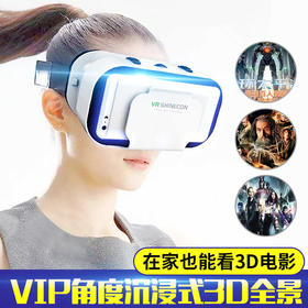 3D高清VR影院眼镜3d虚拟现实眼镜头戴式一体手机影院头盔放大镜3D立体影院VR头盔