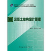 混凝土结构设计原理 商品缩略图1