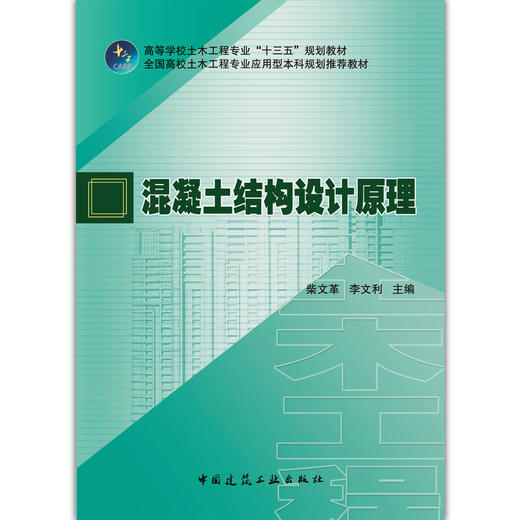 混凝土结构设计原理 商品图1