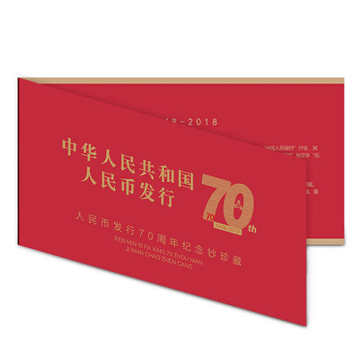 中国人民银行·人民币发行70周年纪念钞 商品图4