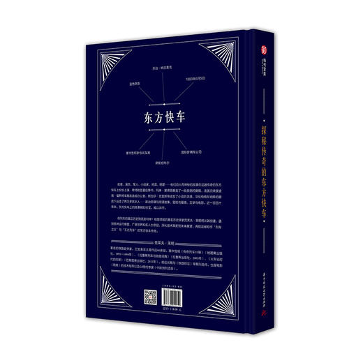 探秘传奇的东方快车 商品图1