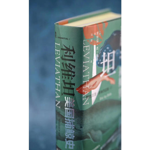 【甲骨文】利维坦：美国捕鲸史 商品图8