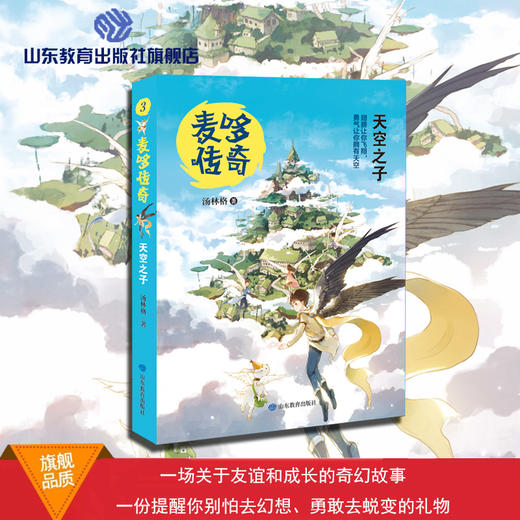 麦哆传奇 天空之子 商品图0