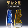 荣誉之星琉璃奖杯创意水晶奖杯定制定做纪念多色可选 商品缩略图0