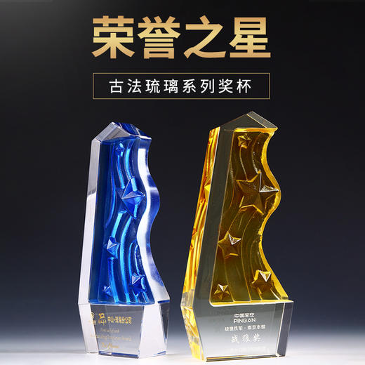 荣誉之星琉璃奖杯创意水晶奖杯定制定做纪念多色可选 商品图0