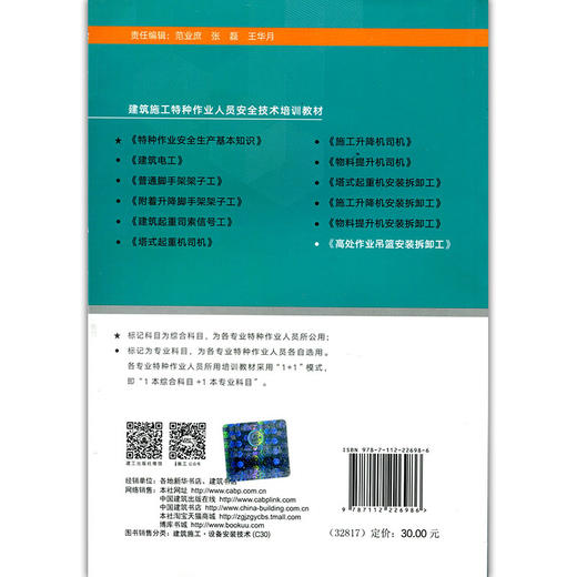 高处作业吊篮安装拆卸工 商品图3