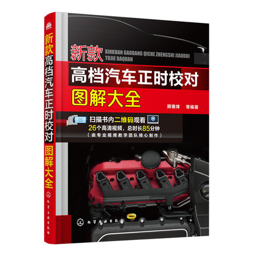 新款高档汽车正时校对图解大全 商品图0
