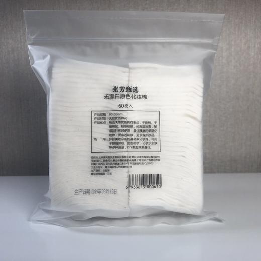 【单独拍不发货】张芳甄选无漂白化妆棉60片纯天然无污染 商品图1